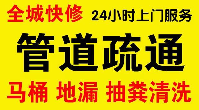 西城复兴门厨房菜盆/厕所马桶下水管道堵塞,地漏反水疏通电话厨卫管道维修